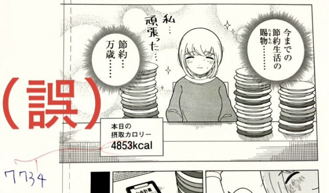 Correction Notice for Dokagui Daisuki! Mochizuki-san